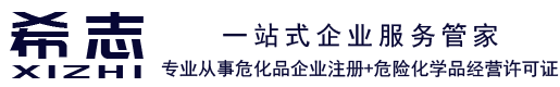 上海希志企业服务事务所